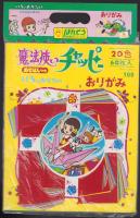 （折紙）魔法使いチャッピー　おりがみ