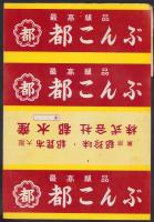(駄菓子屋商品）日の丸印　POP　-フィルム原版入-
