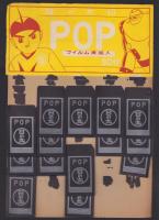 (駄菓子屋商品）日の丸印　POP　-フィルム原版入-