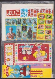 (付録）超獣・怪獣・怪人がいっぱい　280ぴき他　-よいこ昭和47年12月号付録-