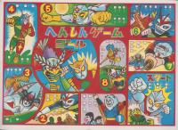 (双六）へんしんゲーム