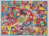 (双六）スーパーマンガ双六