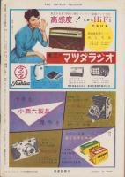 週刊新潮　昭和31年2月19日創刊号　表紙画・谷内六郎「上総の町」