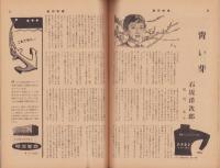 週刊新潮　昭和31年2月19日創刊号　表紙画・谷内六郎「上総の町」