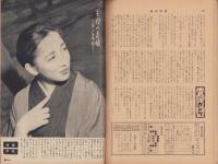 週刊新潮　昭和31年2月19日創刊号　表紙画・谷内六郎「上総の町」