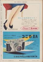 週刊新潮　昭和31年3月18日号　表紙画・谷内六郎「赤い夜」