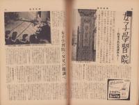 週刊新潮　昭和31年3月18日号　表紙画・谷内六郎「赤い夜」