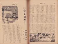 週刊新潮　昭和31年3月18日号　表紙画・谷内六郎「赤い夜」
