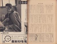 週刊新潮　昭和31年3月18日号　表紙画・谷内六郎「赤い夜」