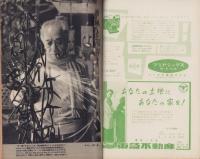 週刊新潮　昭和31年4月1日号　表紙画・谷内六郎「朝の道」