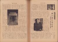 週刊新潮　昭和31年4月1日号　表紙画・谷内六郎「朝の道」