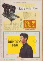 週刊新潮　昭和31年4月8日号　表紙画・谷内六郎「春の音」