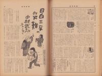 週刊新潮　昭和31年4月8日号　表紙画・谷内六郎「春の音」