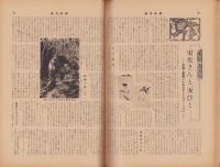 週刊新潮　昭和31年4月8日号　表紙画・谷内六郎「春の音」