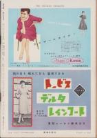 週刊新潮　昭和31年4月15日号　表紙画・谷内六郎「午後の埠頭」