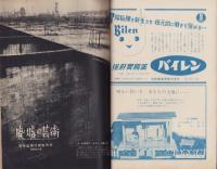週刊新潮　昭和31年4月15日号　表紙画・谷内六郎「午後の埠頭」