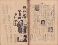 週刊新潮　昭和31年4月15日号　表紙画・谷内六郎「午後の埠頭」