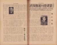 週刊新潮　昭和31年4月15日号　表紙画・谷内六郎「午後の埠頭」