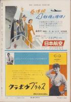 週刊新潮　昭和31年4月22日号　表紙画・谷内六郎「アパートの廊下」