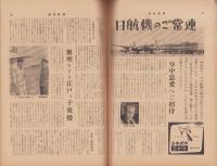 週刊新潮　昭和31年4月22日号　表紙画・谷内六郎「アパートの廊下」