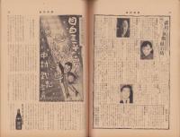 週刊新潮　昭和31年4月22日号　表紙画・谷内六郎「アパートの廊下」