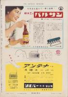 週刊新潮　昭和31年4月29日号　表紙画・谷内六郎「かげろう」
