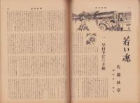 週刊新潮　昭和31年4月29日号　表紙画・谷内六郎「かげろう」