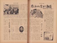 週刊新潮　昭和31年4月29日号　表紙画・谷内六郎「かげろう」