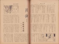 週刊新潮　昭和31年4月29日号　表紙画・谷内六郎「かげろう」