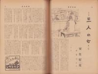 週刊新潮　昭和31年5月1日号　表紙画・谷内六郎「夜汽車の音」