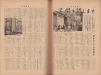 週刊新潮　昭和31年5月1日号　表紙画・谷内六郎「夜汽車の音」