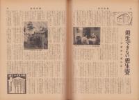 週刊新潮　昭和31年5月1日号　表紙画・谷内六郎「夜汽車の音」