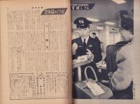 週刊新潮　昭和31年5月1日号　表紙画・谷内六郎「夜汽車の音」