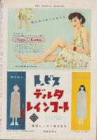 週刊新潮　昭和31年5月15日号　表紙画・谷内六郎「かげ」