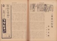 週刊新潮　昭和31年5月15日号　表紙画・谷内六郎「かげ」