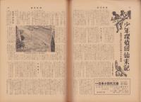 週刊新潮　昭和31年5月15日号　表紙画・谷内六郎「かげ」