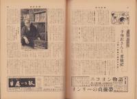 週刊新潮　昭和31年5月15日号　表紙画・谷内六郎「かげ」