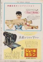 週刊新潮　昭和31年5月29日号　表紙画・谷内六郎「砂山」