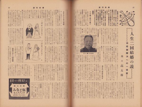 希少・非売品□重要紙面 回顧三十年/東京毎夕新聞/昭和31年 - 社会学