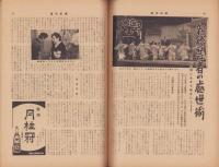 週刊新潮　昭和31年6月19日号　表紙画・谷内六郎「たい焼屋」
