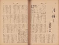 週刊新潮　昭和31年6月19日号　表紙画・谷内六郎「たい焼屋」