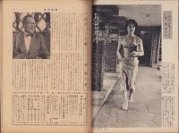 週刊新潮　昭和31年6月26日号　表紙画・谷内六郎「青い曲」