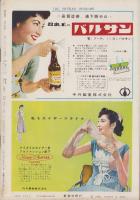週刊新潮　昭和31年7月10日号　表紙画・谷内六郎「ねずみ花火」