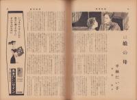 週刊新潮　昭和31年7月10日号　表紙画・谷内六郎「ねずみ花火」