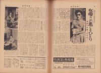 週刊新潮　昭和31年7月10日号　表紙画・谷内六郎「ねずみ花火」