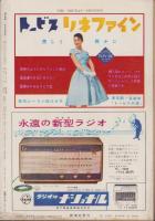 週刊新潮　昭和31年7月17日号　表紙画・谷内六郎「海に近い駅」
