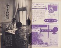 週刊新潮　昭和31年7月17日号　表紙画・谷内六郎「海に近い駅」