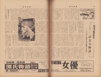 週刊新潮　昭和31年7月17日号　表紙画・谷内六郎「海に近い駅」