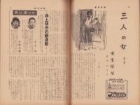 週刊新潮　昭和31年7月23日号　表紙画・谷内六郎「庭の事件」