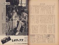 週刊新潮　昭和31年7月23日号　表紙画・谷内六郎「庭の事件」